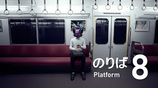 【8番のりば】今度は電車から脱出するわぁ...！！！