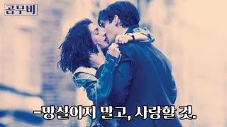 멜로영화 추천💖 남친 여친이랑 보면 좋은 작품 😘👍로맨틱 코미디를 곁들임.