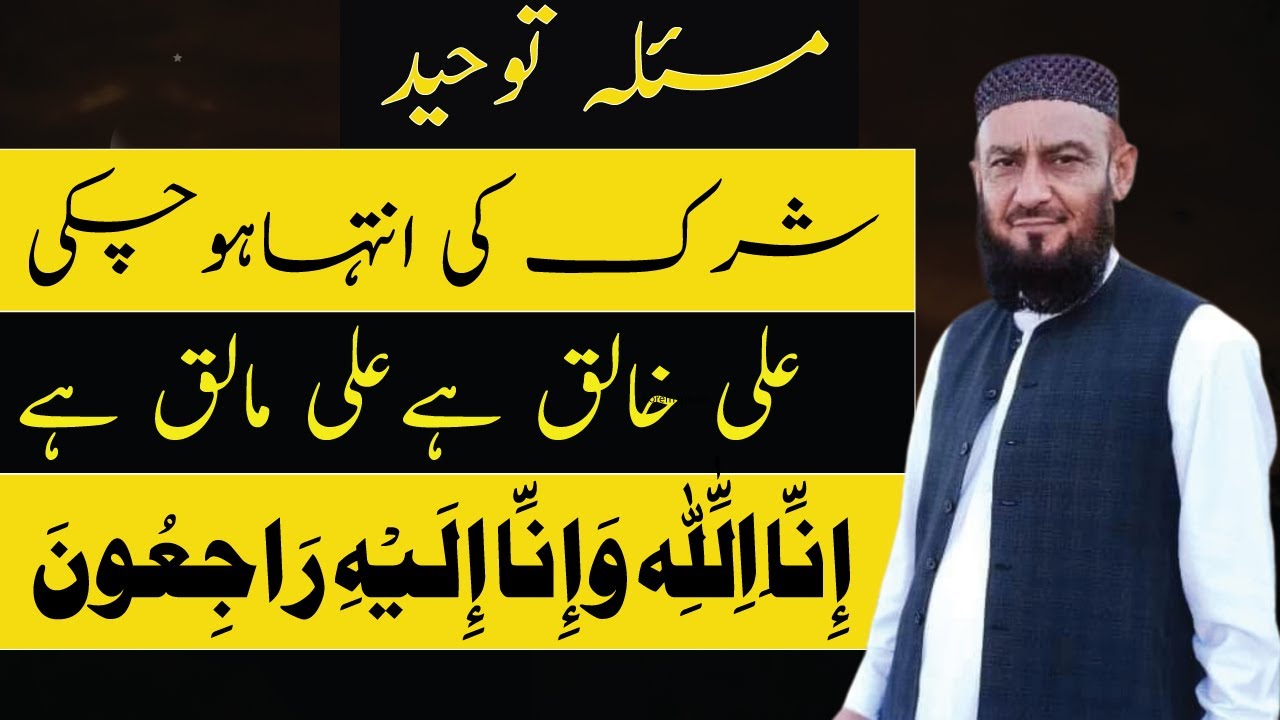 Toheed New Molana Attaullah Bandyalvi | Topic Toheed | New Bayan - YouTube