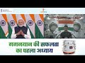 भारत के गगनयान मिशन की सफलता का पहला अध्याय