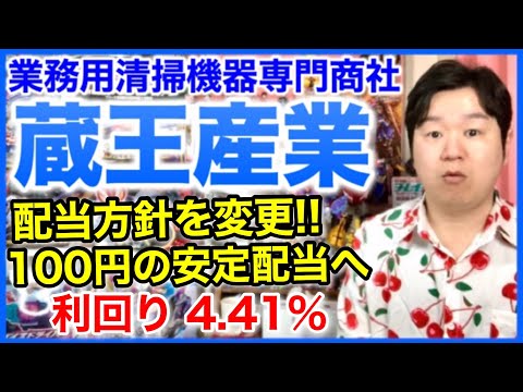 【分析】蔵王産業､ビルとか掃除する機械を輸入してます。