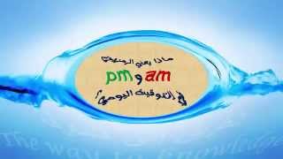 12 am ماذا تعني