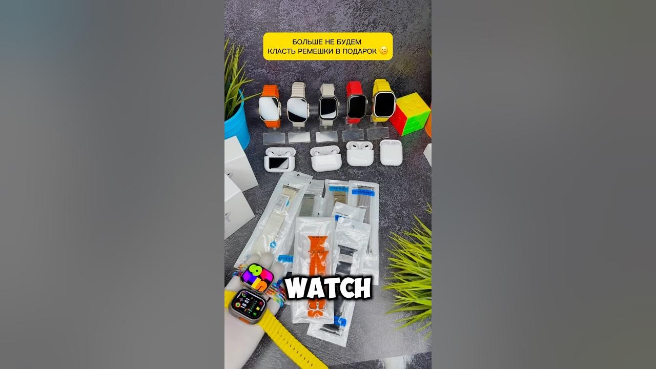 Больше без подарочных ремешков 🚫🎁 - YouTube