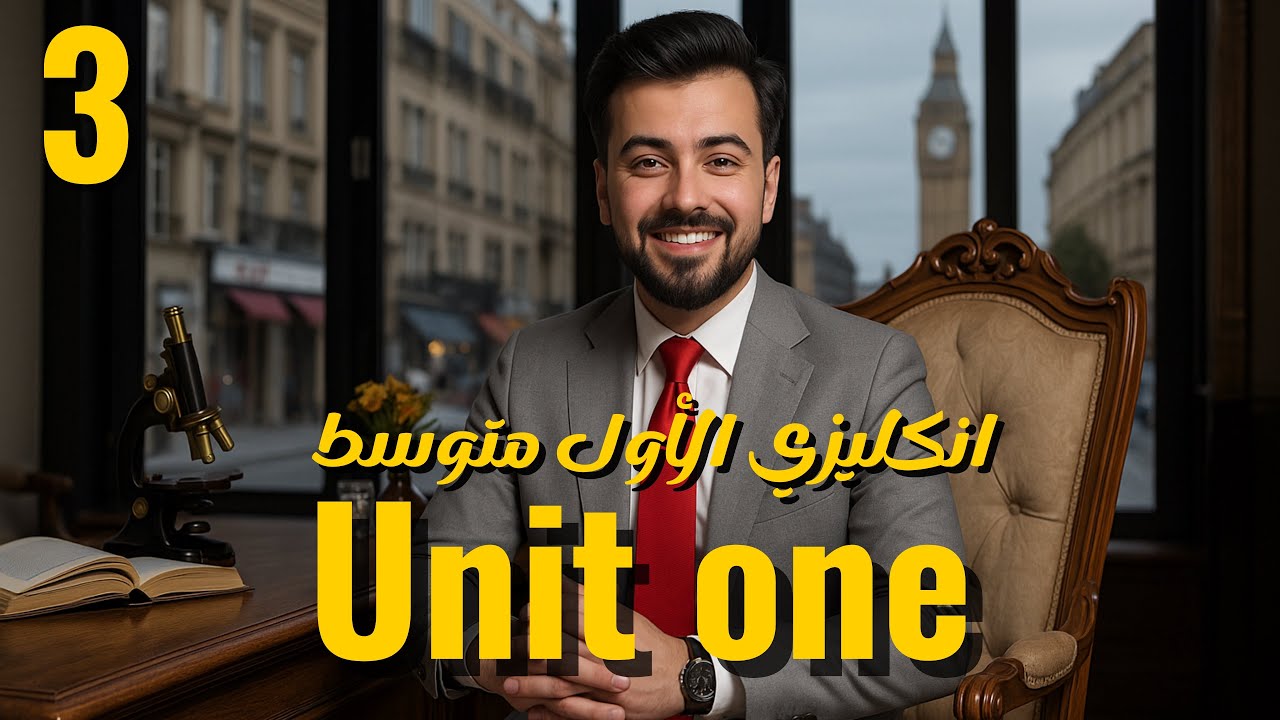 الاول متوسط | اساسيات اضافة ed و ing مهم لجميع المراحل