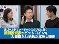 機関投資家がいきなりビットコインに参入し始めた本当の理由は?【クリプタクト&反省会コラボ①】
