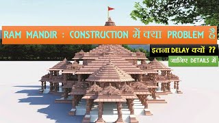 Ram Mandir | Ayodhya ram mandir update | Ram mandir Construction | Papa Construction
