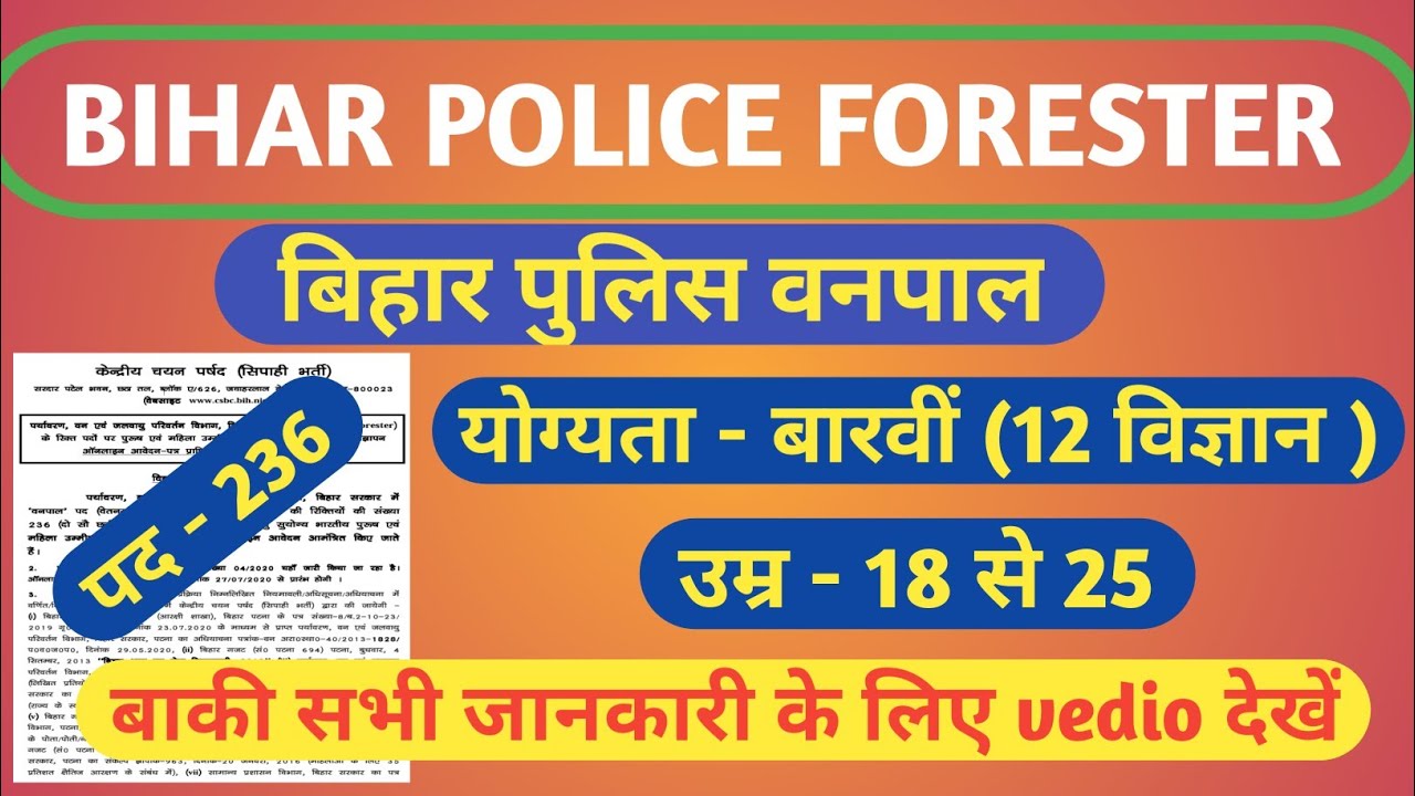 Bihar police forester vacancy 2020 | बिहार पुलिस वनपाल वैकेंसी 2020 | Bihar forester | bihar vanpal