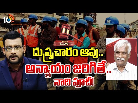 Debate On India’s new Labour Codes |  కొత్త లేబర్ లా ప్రయోజనాలపై ప్రకాశ్ రెడ్డి | 10TV News - 10TVNEWSTELUGU