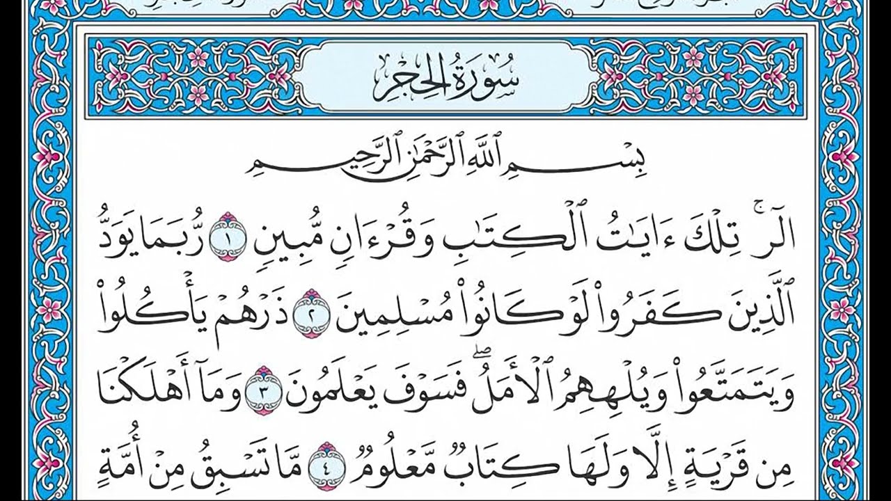 القران كامل بصوت الشيخ الشيخ فارس عباد - الجزء الرابع عشر
