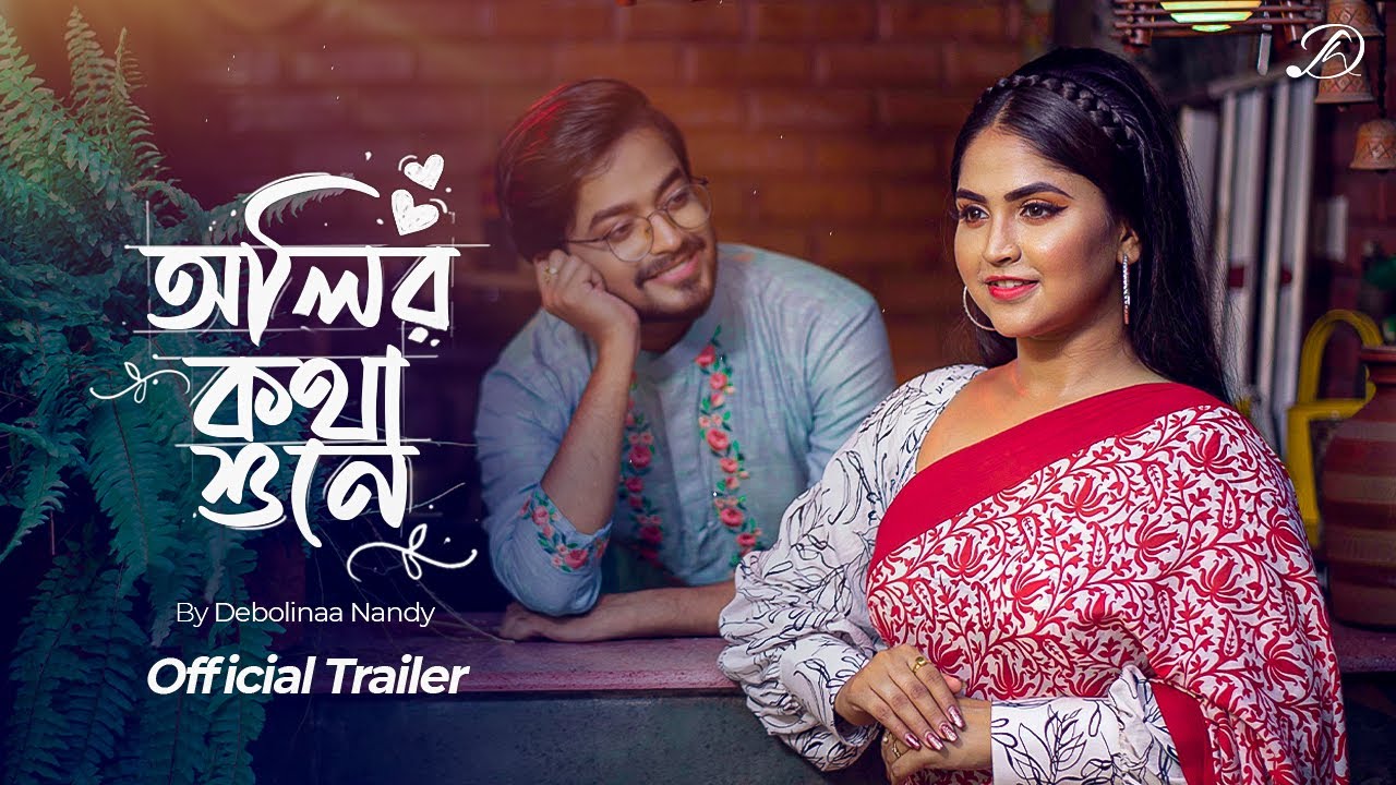OLIRO KOTHA SHUNE | Debolinaa Nandy | Sayak Chakraborty | Hemanta Mukherjee  | Bengali Cover |Trailer - YouTube