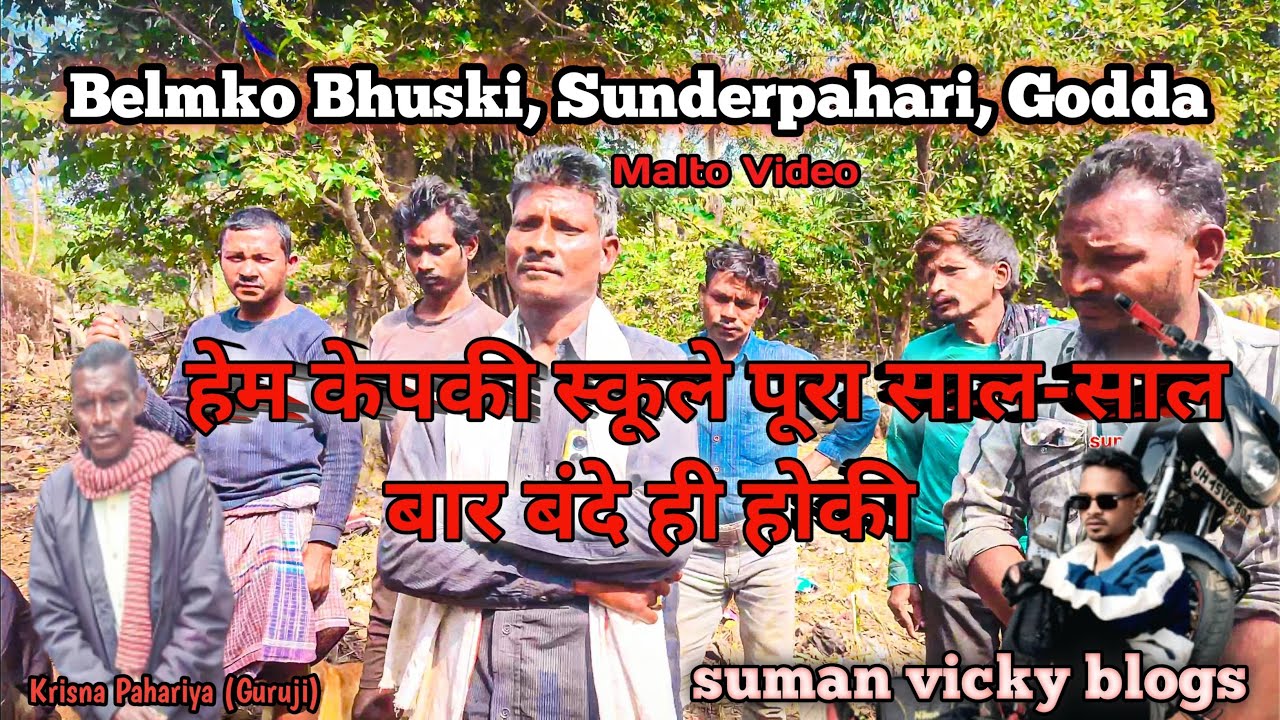 #malto बांसगी केपनो मास्टरे स्कूलेक बारे सिंगोला || Malto Video | Belmako Bhuski Sunderpahari Godda