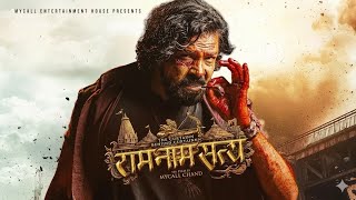 RAM NAAM SATYA  - New Nepali Movie 2026 || Biraj Bhatta, Supuspa Bhatt.  screenshot 3