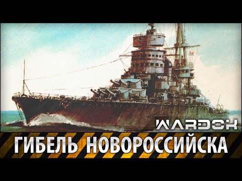 Video: 1955 -жылы "Новороссийск" кемеси италиялык флоттун согуштук сүзүүчүлөрү тарабынан жардырылган?