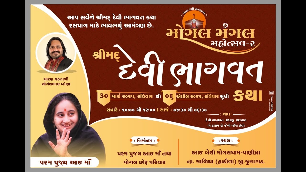 🔴 Live : શ્રી દેવી ભાગવત કથા યજ્ઞ | યોગેશભાઇ બોક્ષા | Day 2 | આઇ બેલી મોગલધામ-પાણિધ્રા | Part -1