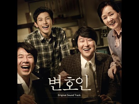 [OST] 조영욱 - 변호인 (변호인 OST)