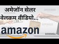 Amazon Seller Kaise bane Full Course