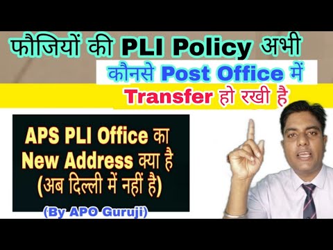 APS की PLI Policy कौनसे Post Office मे Transfer हुई है | pli post office scheme in hindi | army pli