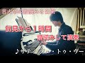 初見から1時間譜読みして演奏してみた【サティ/ジュ・トゥ・ヴー】