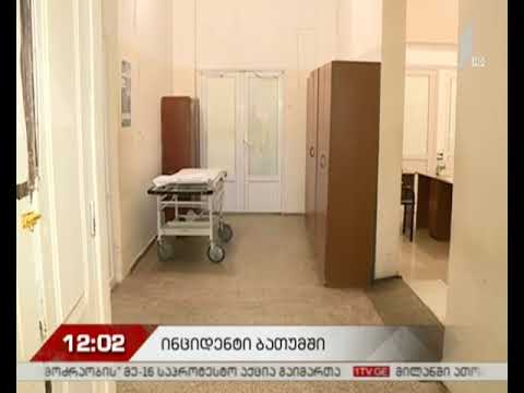 ინციდენტი ბათუმში