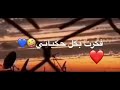 حبك غير حياتي