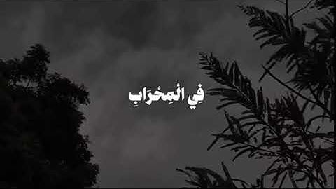 سورة آل عمران اية (39)