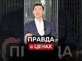 ПРАВДА‼️ #новости #недвижимость #Россия #бизнес #деньги #экономика #инфляция #дом #квартира #цены
