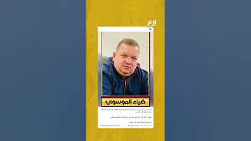 اعتقال اللواء ضياء الموسوي هل بدأ محمد شياع السوداني بتنفيذ أجندات حلفائه 