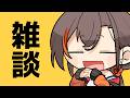 【雑談】ショート動画勢は配信に来い!- KAKAGE radio -