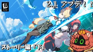 【ゼンレスゾーンゼロ/Zenless Zone Zero】2.1来た！！ガチャ+ストーリー！！「下」【獣人Vtuber獅子座みかん】