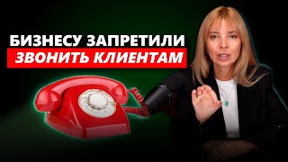 картинка: МАРКИРОВКА ЗВОНКОВ: ЧТО ТЕПЕРЬ ГРОЗИТ БИЗНЕСУ?