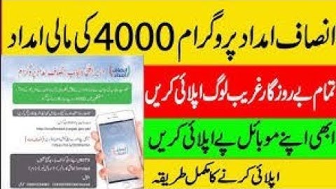 How to Register insaaf imdad program get RS 4000
