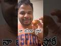 బొండా motivation 😀😀 #trendingtelugu #telugumemes #shorts