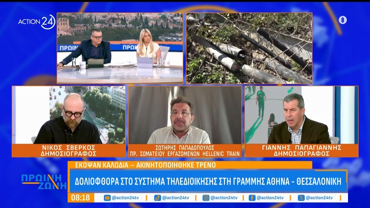 Πρ. εργαζομένων HT: «Υπάρχει φύλαξη στο δίκτυο, όποιος μπει μέσα ξέρει ότι έχει πολύ λίγο χρόνο»