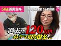 目の下のクマ取り整形、総額費用から手術まで隠さず公開。果たしてどんなクマ取りをするのか。【クマ取り密着5人目前編】【美容整形】