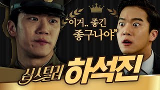 [#HeartStealer] (ENG/IND) Heartbreaking Ha Seok Jin's Frenzy Mode | #Diggle