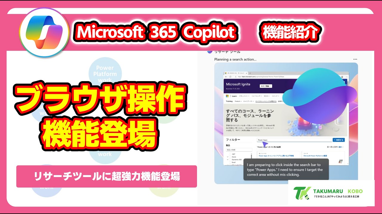 New Copilot feature] Research tool now available in browser