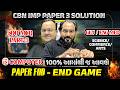 CBN Computer IMP PAPER 3 Solution | જે કરાવશું એ આવશે જ | STD 12 Computer | Board 2026 | NIMESHSIR