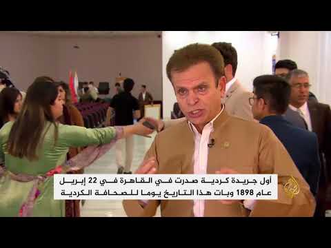 صحفيو كردستان العراق يحتفلون بيوم الصحافة الكردية