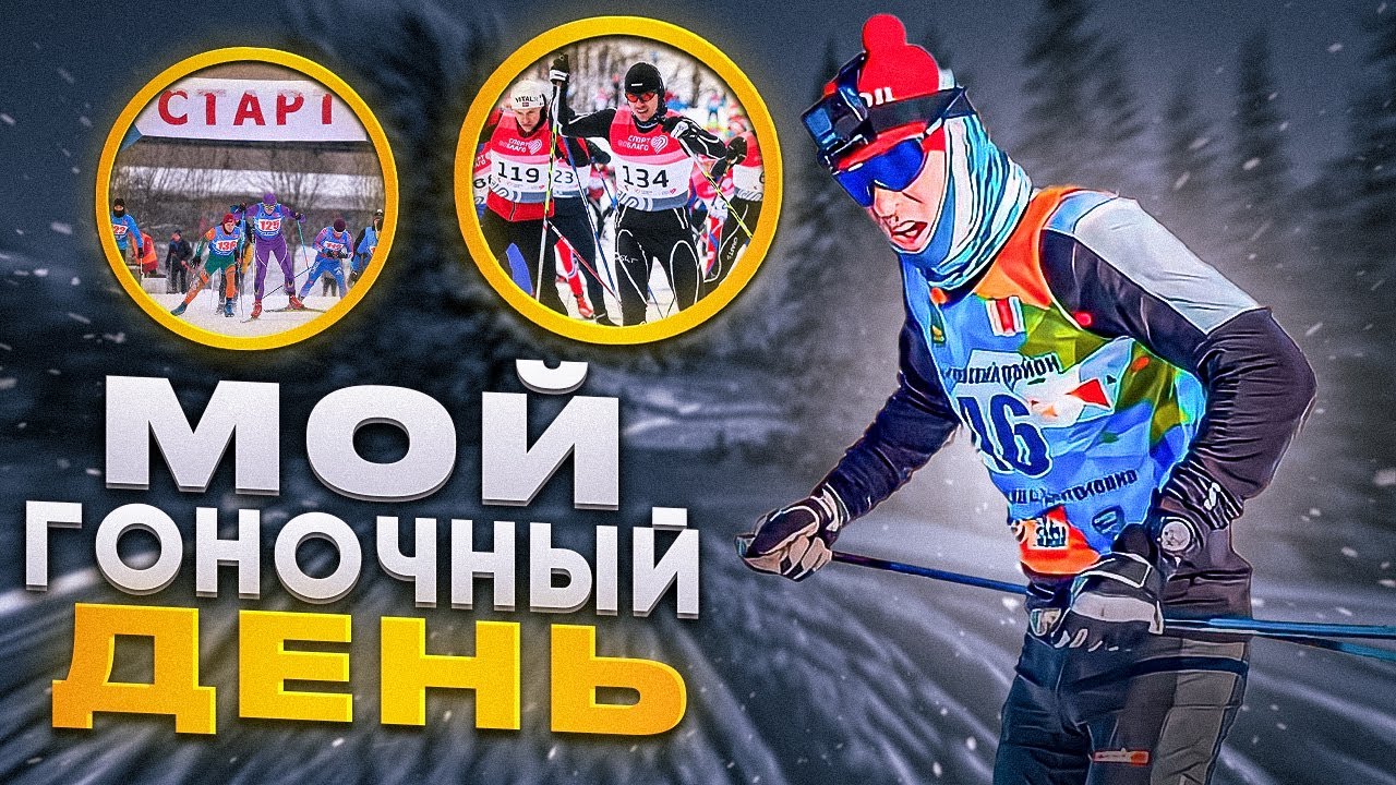 Мотивация для лыжников