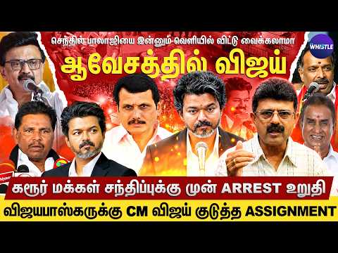 DMK - CM Vijay சமரச பேச்சுவார்த்தை தோல்வியா💥 | Karur பிரச்சனையில் No Compromise🔥 | Bismi Interview