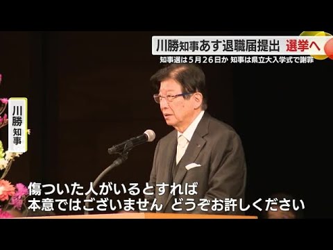 「私の言動が世間を騒がせ…お許しください」 川勝知事が県立大学の入学式で不適切発言を謝罪 静岡