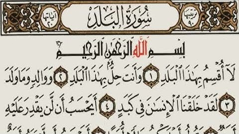سورة البلد القارئ إسلام صبحي