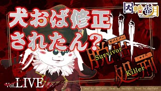 急遽キラーアプデきたね【dead by daylight】