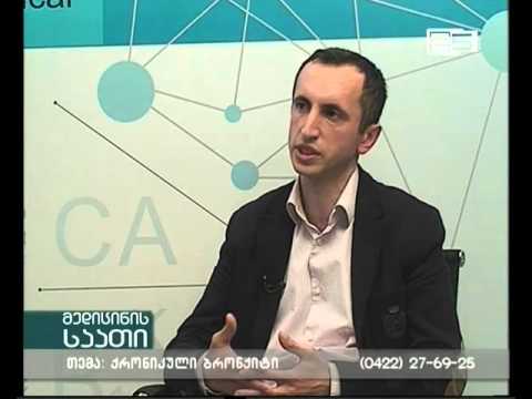 მედიცინის საათი - \"ქრონიკული ბრონქიტი, ბრონქული ასთმა\". 17/04/2015