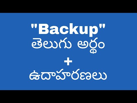 Backup meaning in telugu with examples | Backup తెలుగు లో అర్థం @meaningintelugu