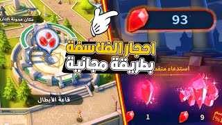 افضل طريقة تجيب فيها احجار الفلاسفة يوميا بشكل مجاني حرب الممالك Infinity Kingdom screenshot 1