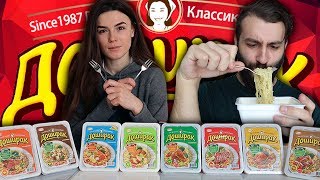 ПРОБУЕМ ВСЕ ВИДЫ ДОШИРАК | КАКОЙ ВКУСНЕЕ?