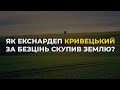 🔥"Свободівець" Кривецький отримав землі АТОвців на Львівщині