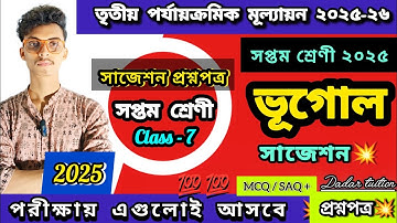 Class 7 geography 3rd unit test 2025 question paper suggestion. Seventh grade geography suggestio...