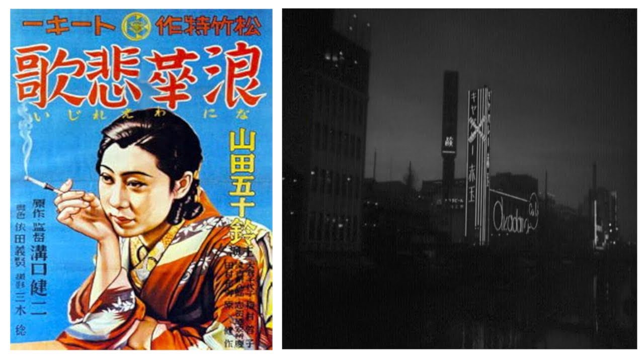 Osaka Elegy (1936 | 1080p) - YouTube